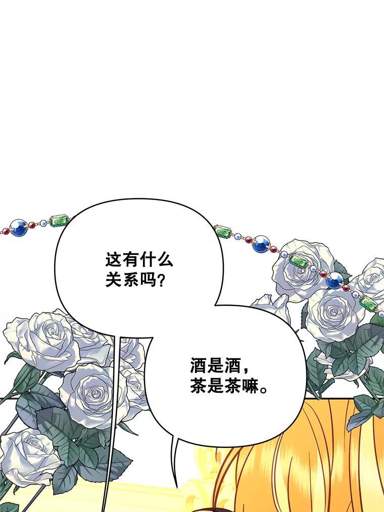 《披荆斩棘的未来》78.叙旧（完） 第32页