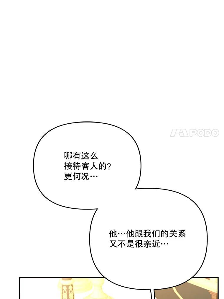 《披荆斩棘的未来》78.叙旧（完） 第14页