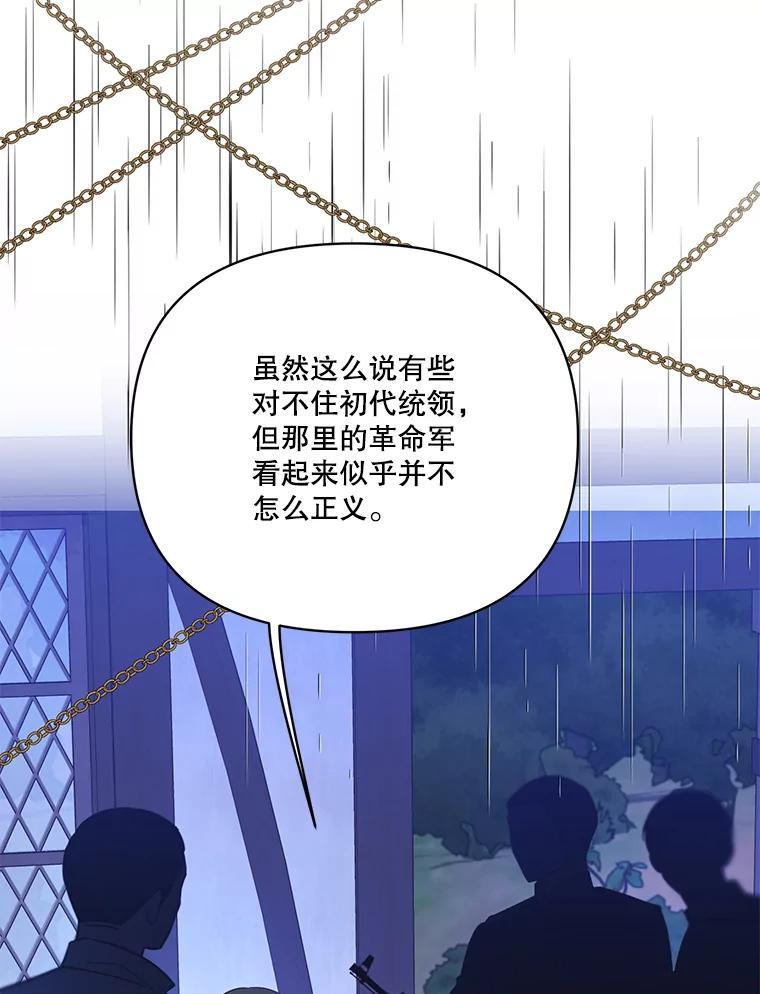 《披荆斩棘的未来》78.叙旧（完） 第42页