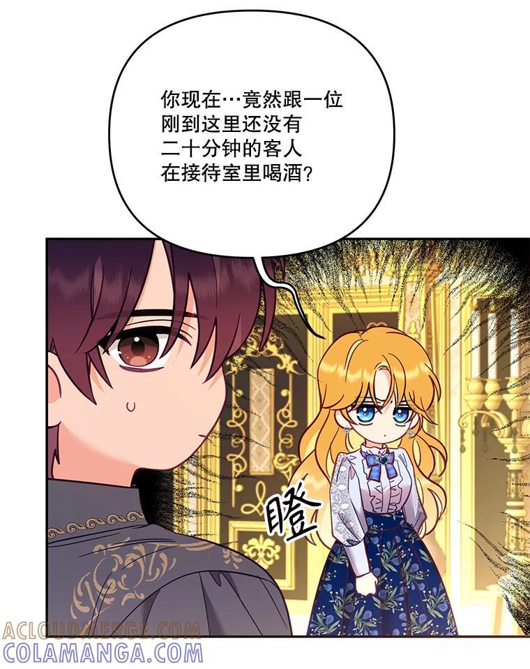 《披荆斩棘的未来》78.叙旧（完） 第13页