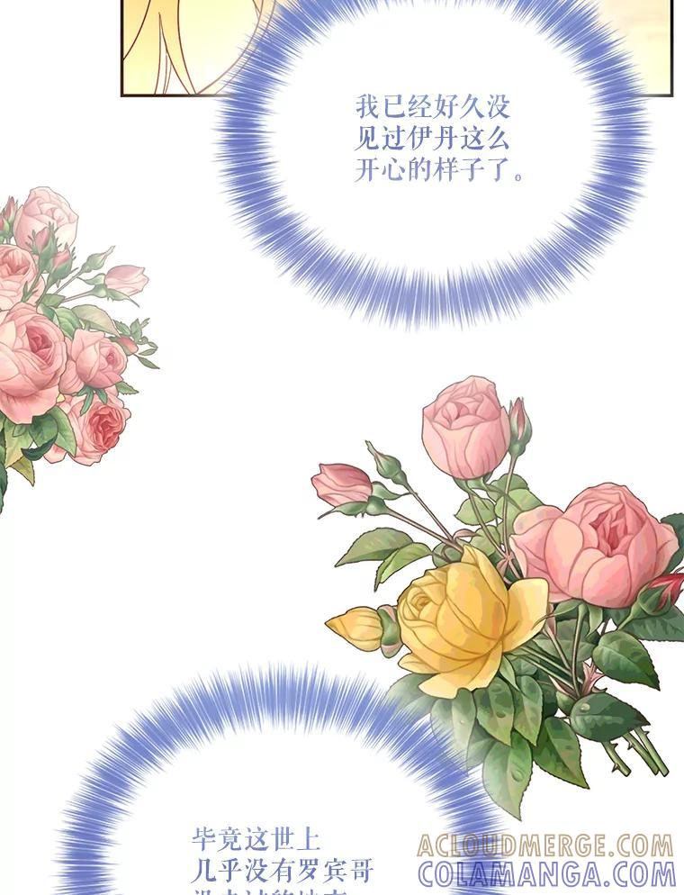 《披荆斩棘的未来》78.叙旧（完） 第37页