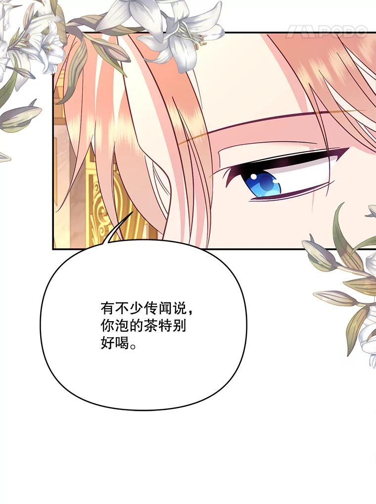 《披荆斩棘的未来》78.叙旧（完） 第24页
