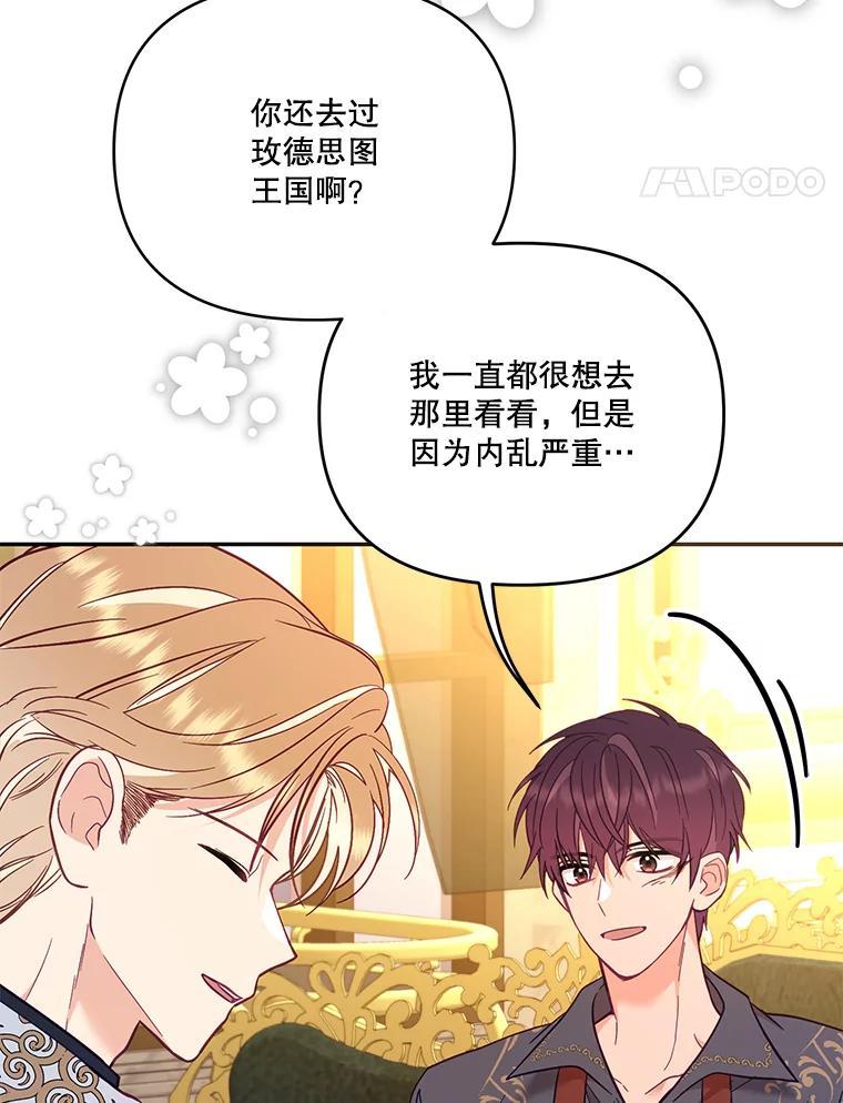 《披荆斩棘的未来》78.叙旧（完） 第40页