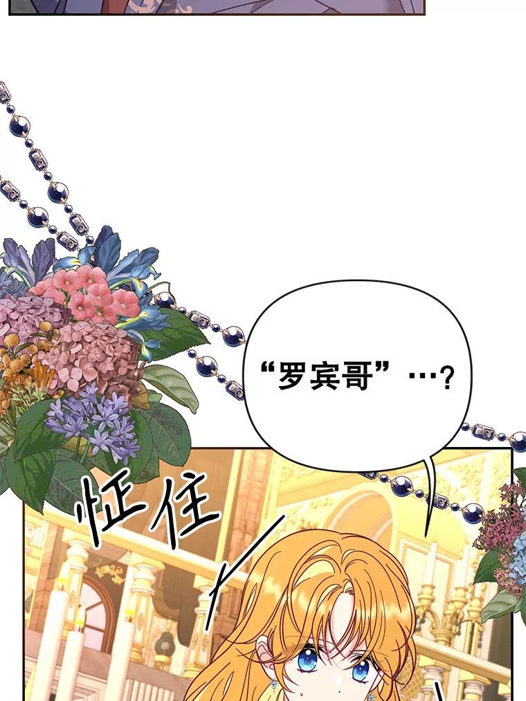 《披荆斩棘的未来》78.叙旧（完） 第18页