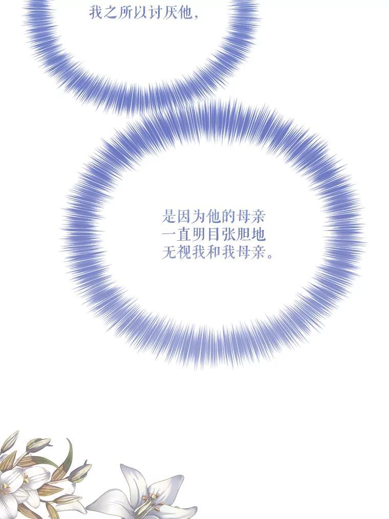 《披荆斩棘的未来》78.叙旧（完） 第23页