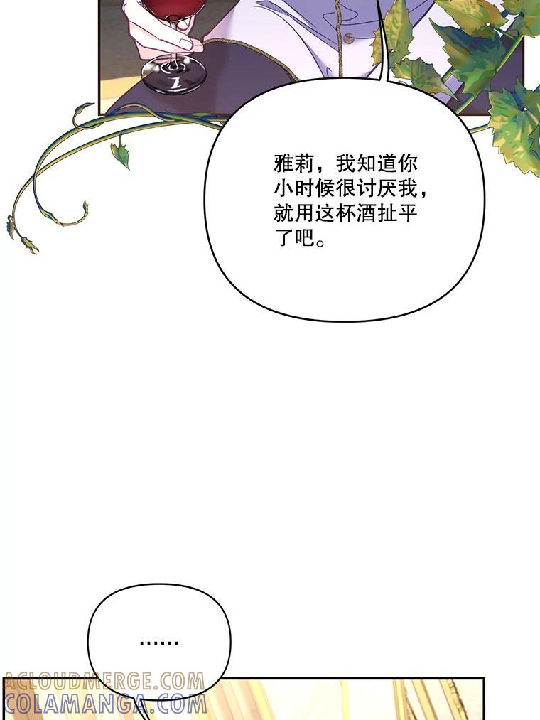 《披荆斩棘的未来》78.叙旧（完） 第21页
