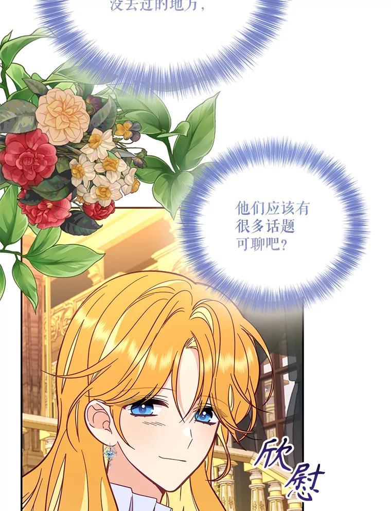 《披荆斩棘的未来》78.叙旧（完） 第38页