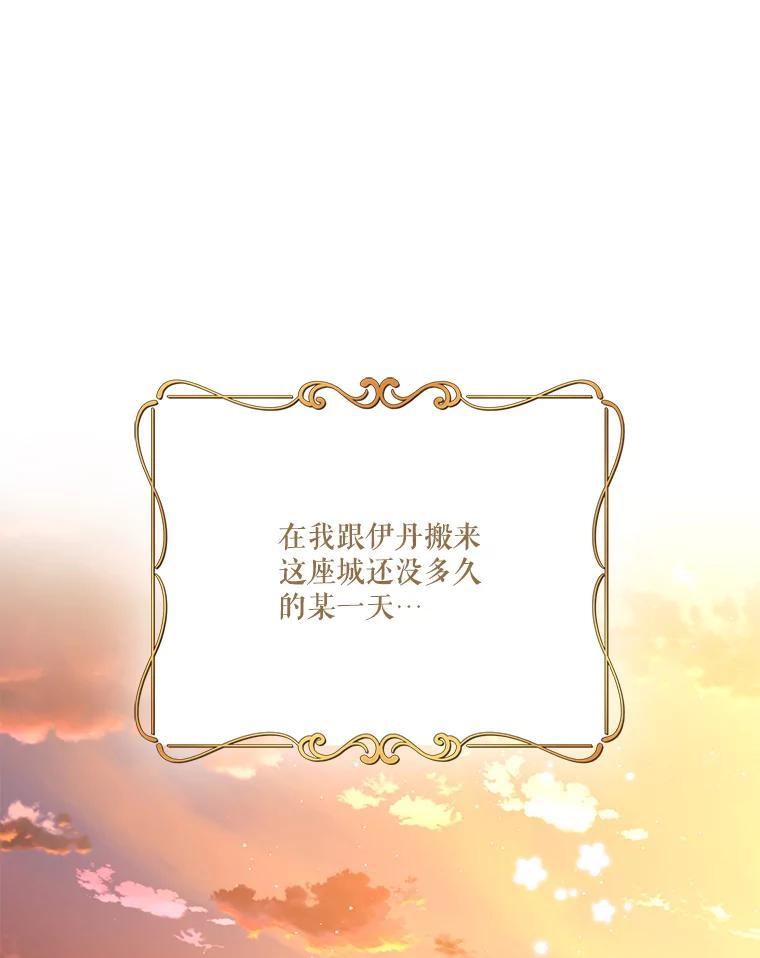 《披荆斩棘的未来》78.叙旧（完） 第2页