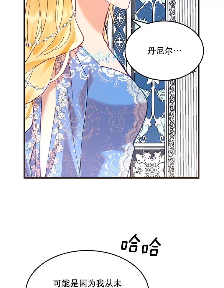 《披荆斩棘的未来》8.丹尼尔的倾诉 第62页