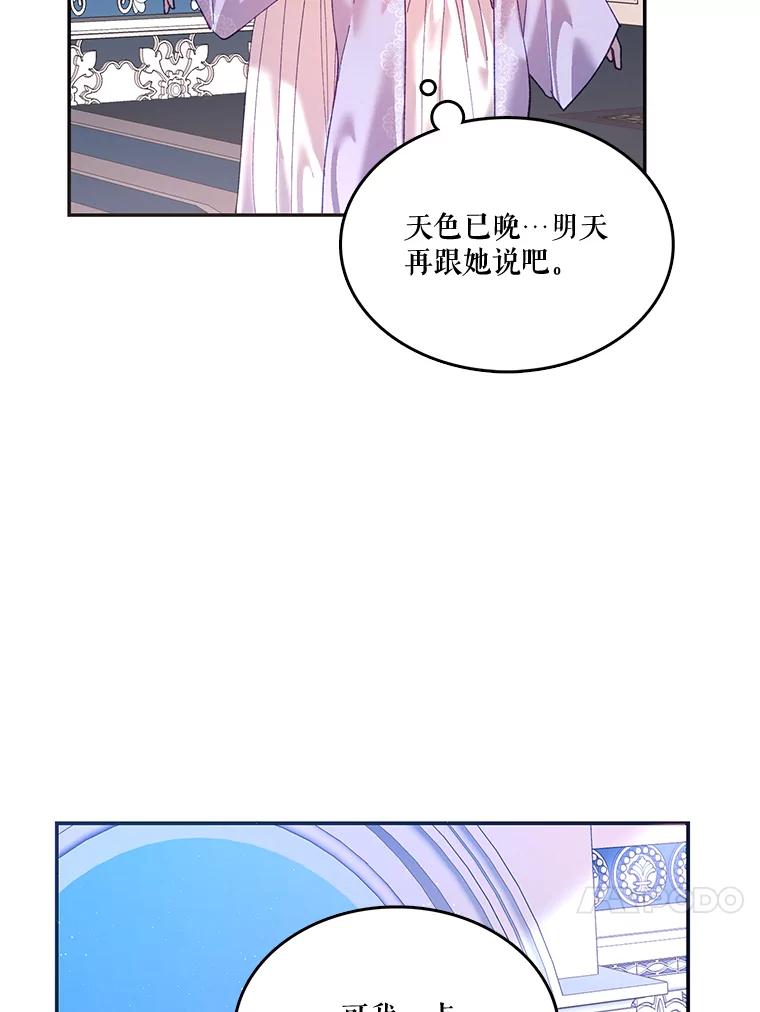《披荆斩棘的未来》8.丹尼尔的倾诉 第95页