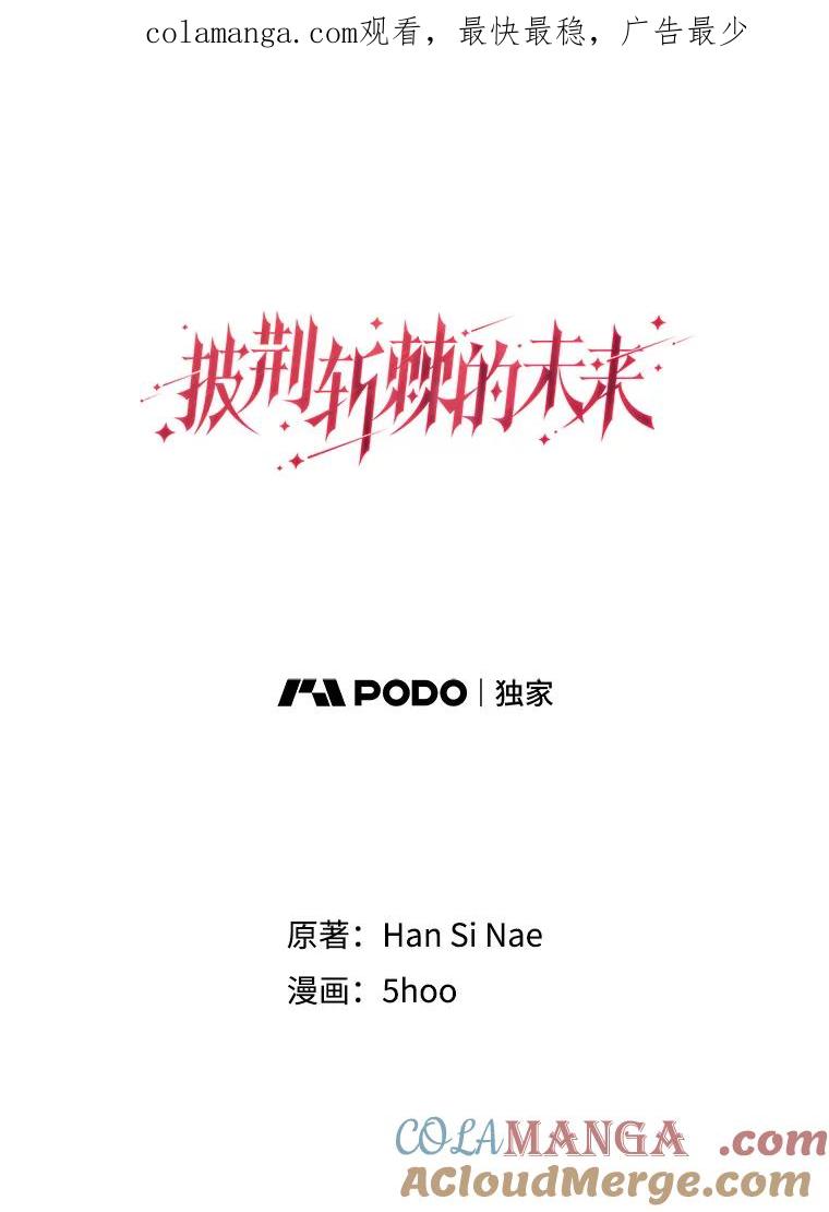 《披荆斩棘的未来》8.丹尼尔的倾诉 第1页
