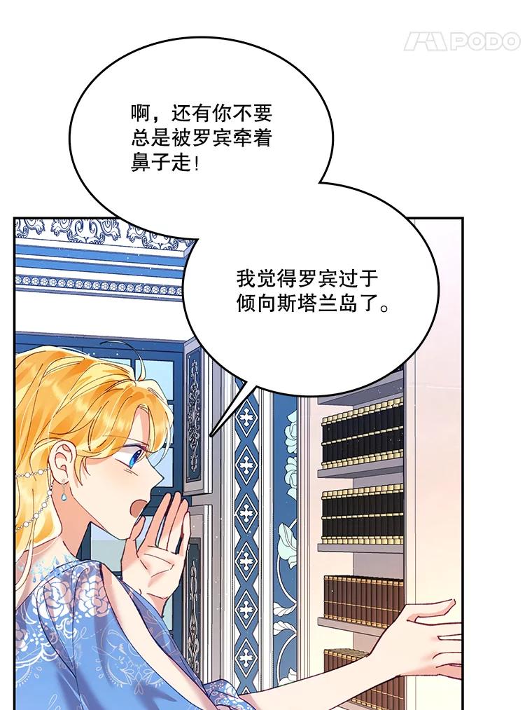 《披荆斩棘的未来》8.丹尼尔的倾诉 第83页