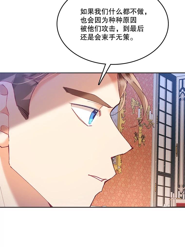 《披荆斩棘的未来》8.丹尼尔的倾诉 第11页