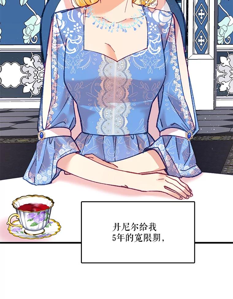 《披荆斩棘的未来》8.丹尼尔的倾诉 第67页