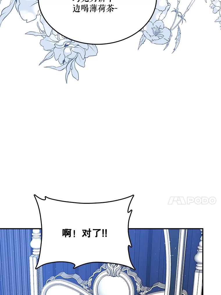 《披荆斩棘的未来》8.丹尼尔的倾诉 第92页