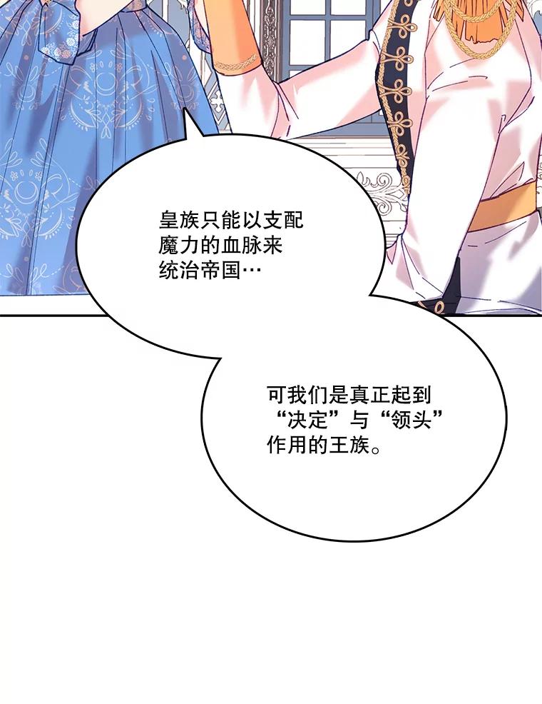 《披荆斩棘的未来》8.丹尼尔的倾诉 第74页