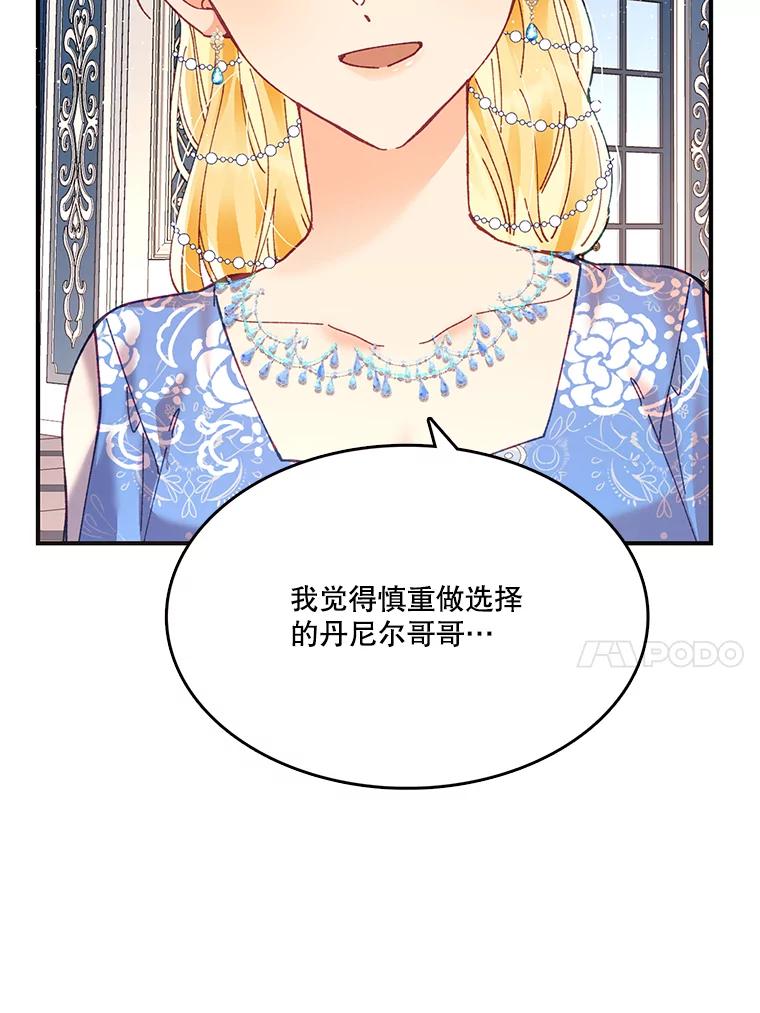 《披荆斩棘的未来》8.丹尼尔的倾诉 第76页