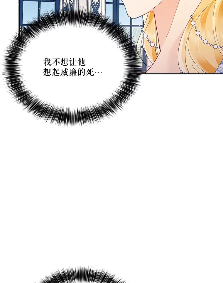 《披荆斩棘的未来》8.丹尼尔的倾诉 第103页