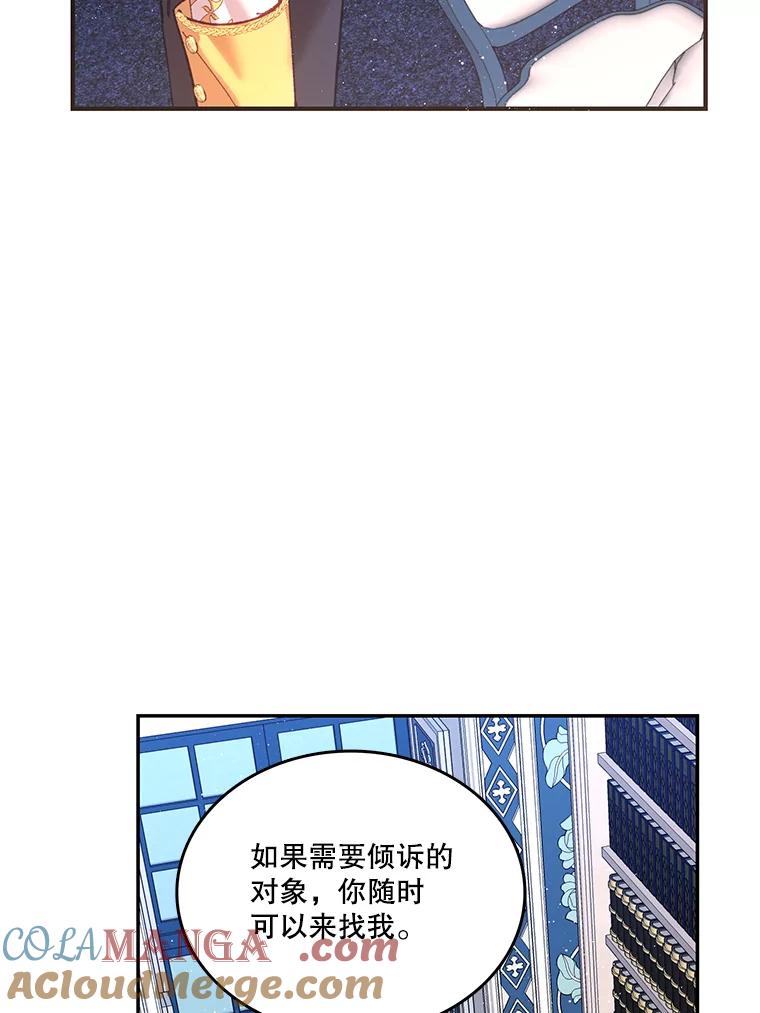 《披荆斩棘的未来》8.丹尼尔的倾诉 第81页