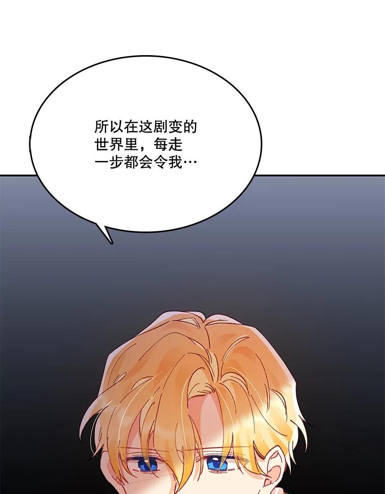 《披荆斩棘的未来》8.丹尼尔的倾诉 第64页