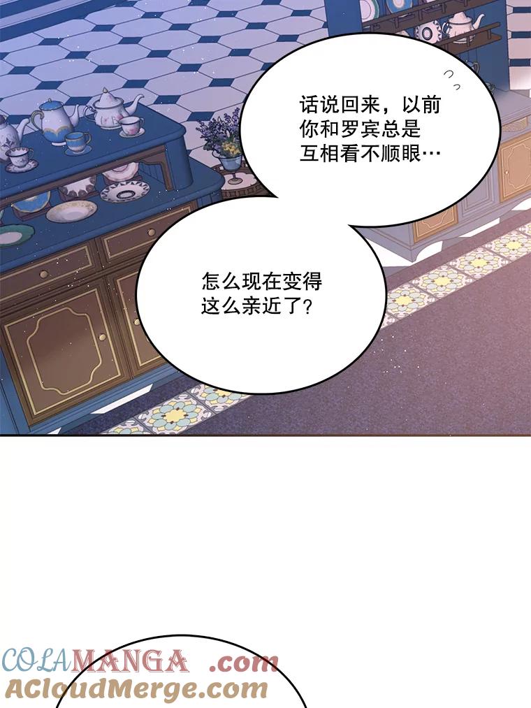 《披荆斩棘的未来》8.丹尼尔的倾诉 第45页
