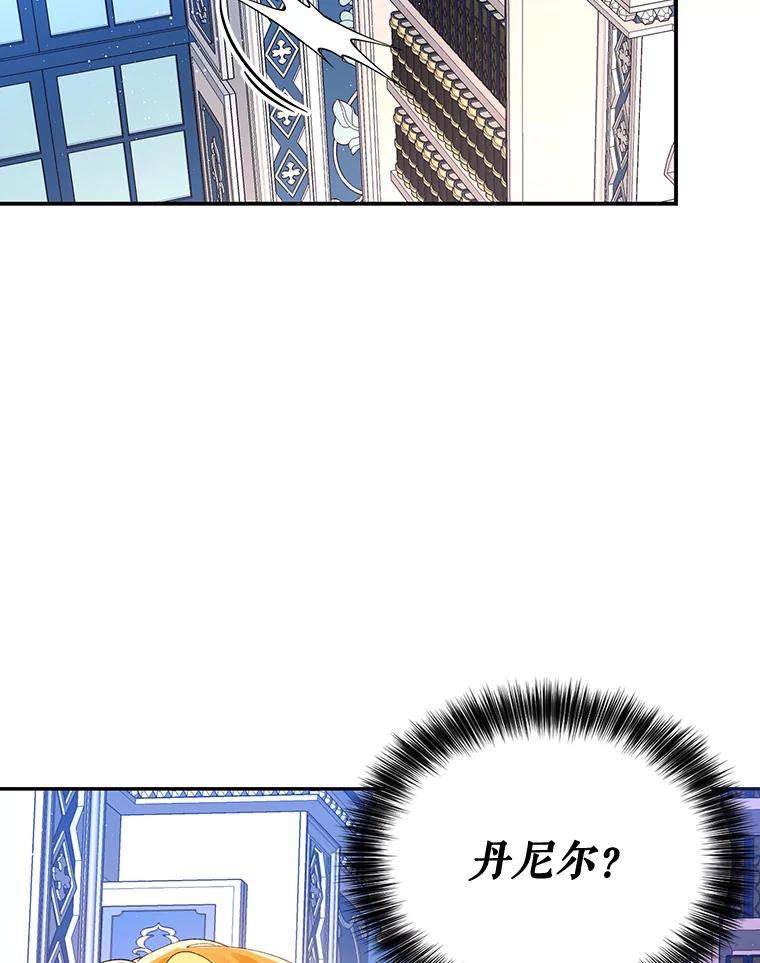 《披荆斩棘的未来》8.丹尼尔的倾诉 第100页