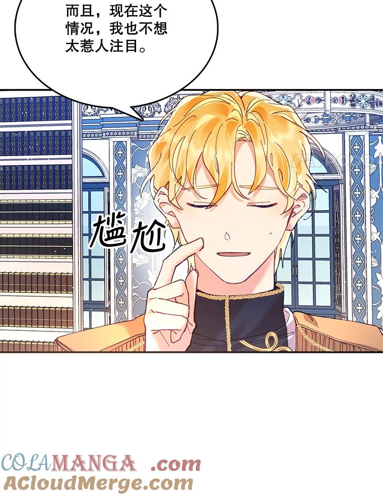 《披荆斩棘的未来》8.丹尼尔的倾诉 第37页