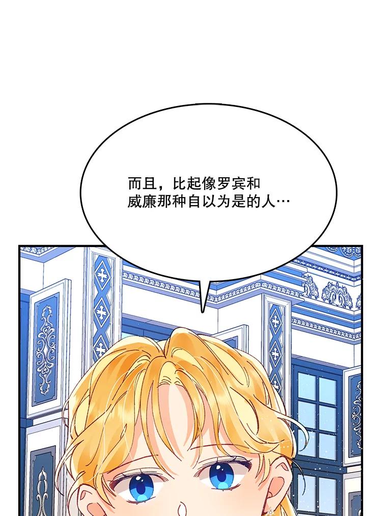 《披荆斩棘的未来》8.丹尼尔的倾诉 第75页