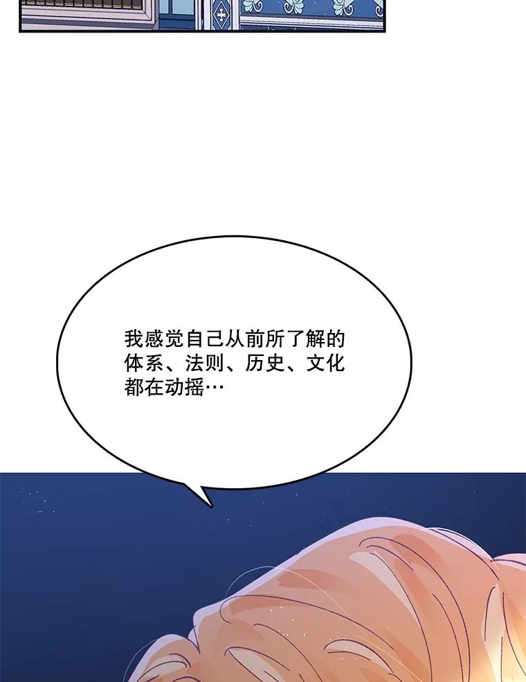 《披荆斩棘的未来》8.丹尼尔的倾诉 第59页