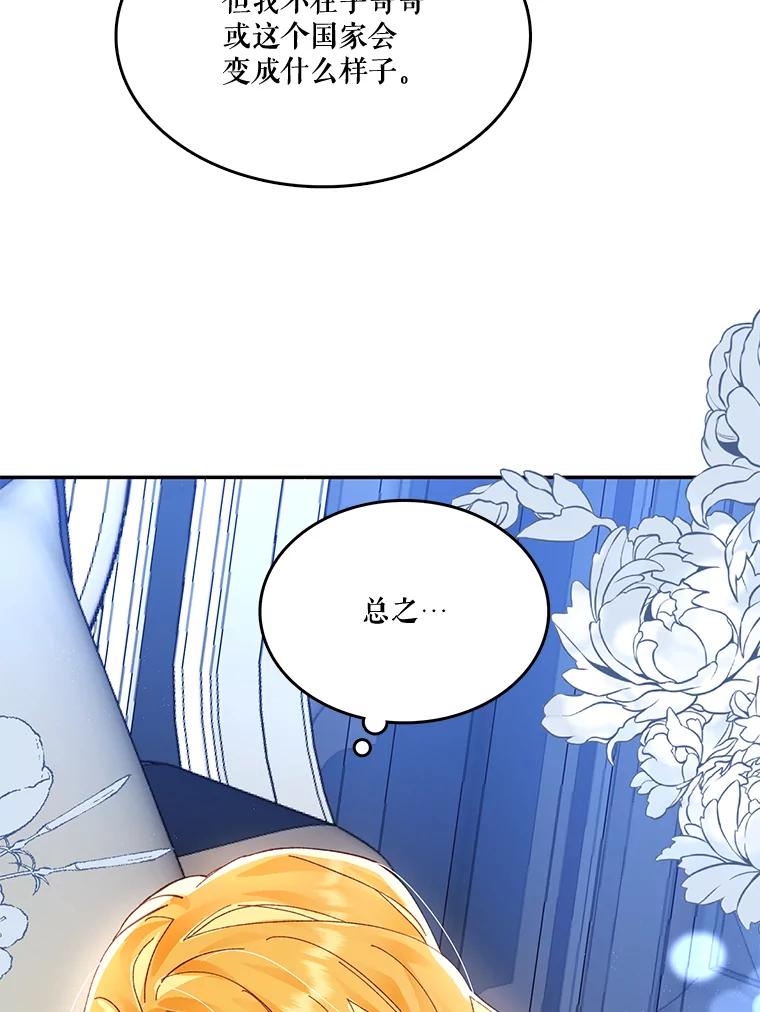 《披荆斩棘的未来》8.丹尼尔的倾诉 第90页