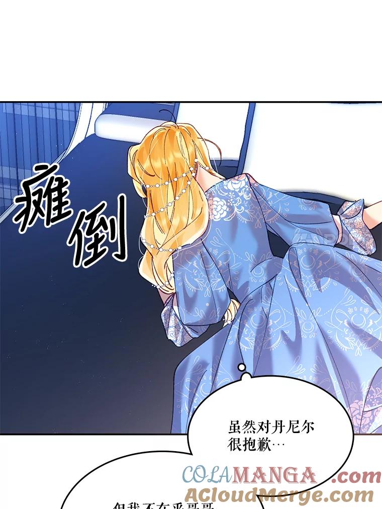 《披荆斩棘的未来》8.丹尼尔的倾诉 第89页