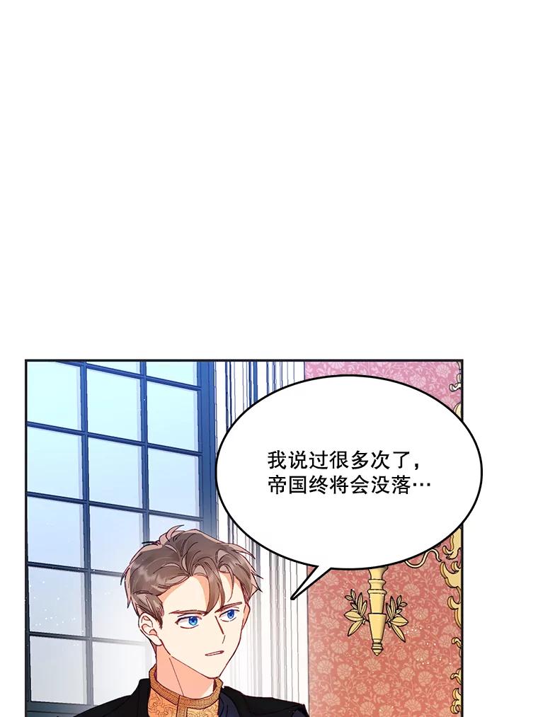 《披荆斩棘的未来》8.丹尼尔的倾诉 第3页