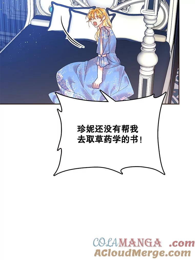 《披荆斩棘的未来》8.丹尼尔的倾诉 第93页