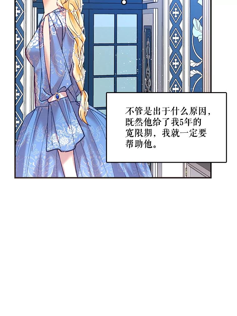 《披荆斩棘的未来》8.丹尼尔的倾诉 第88页