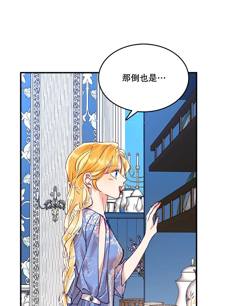 《披荆斩棘的未来》8.丹尼尔的倾诉 第38页