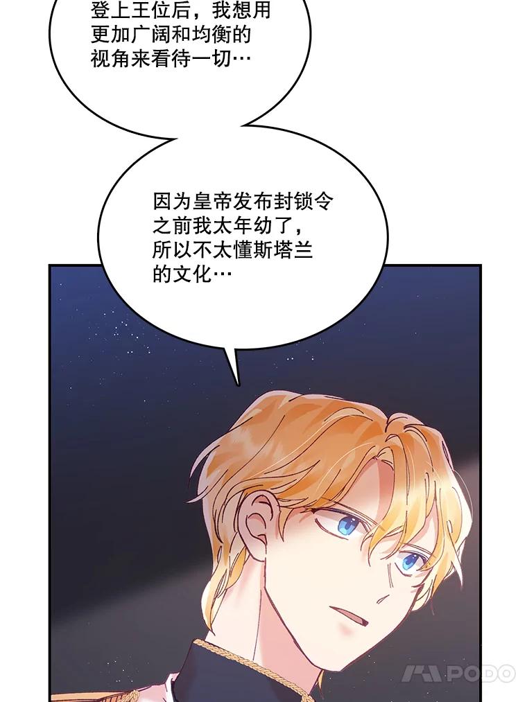 《披荆斩棘的未来》8.丹尼尔的倾诉 第46页