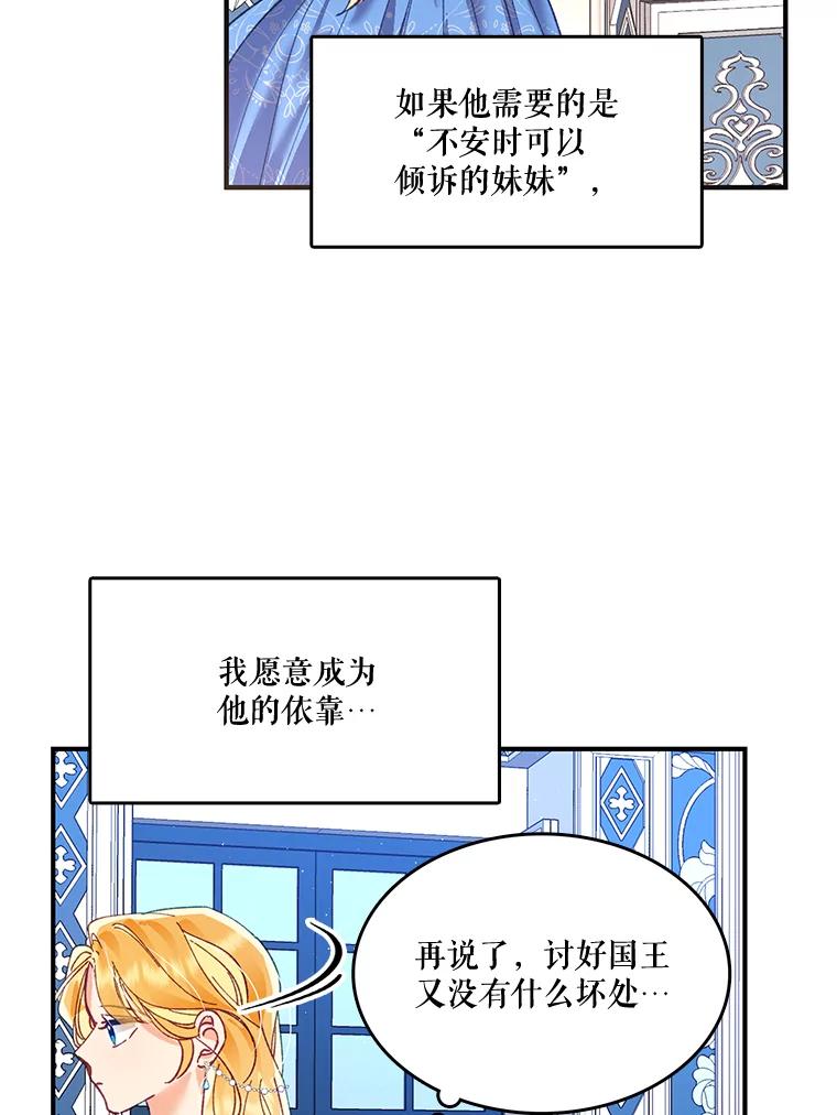 《披荆斩棘的未来》8.丹尼尔的倾诉 第87页