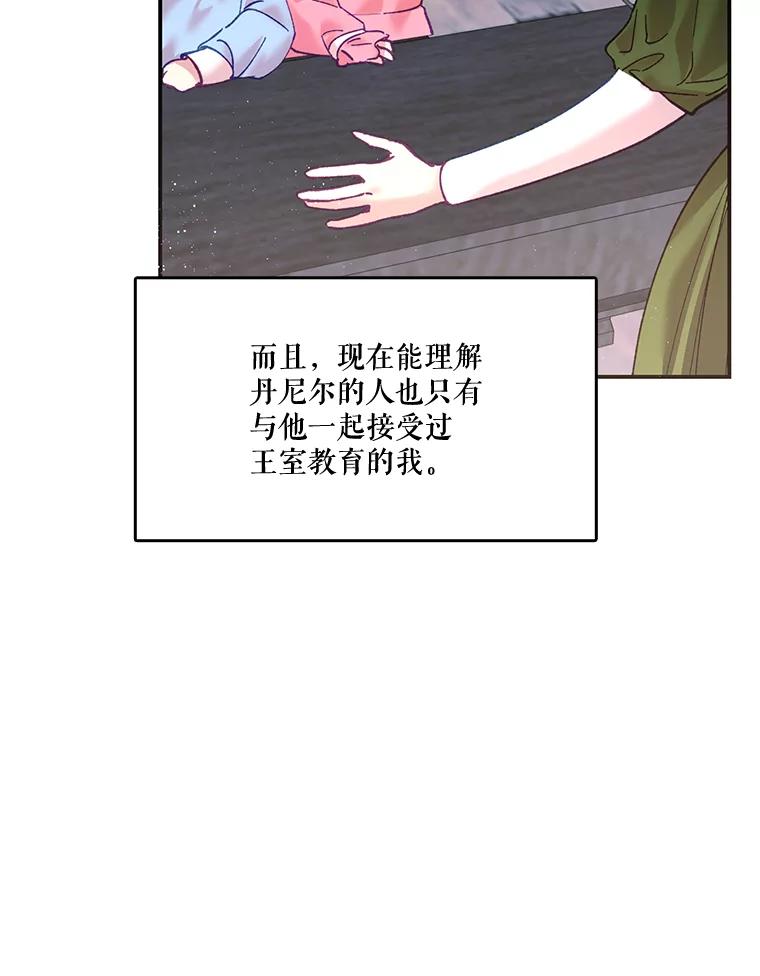 《披荆斩棘的未来》8.丹尼尔的倾诉 第71页
