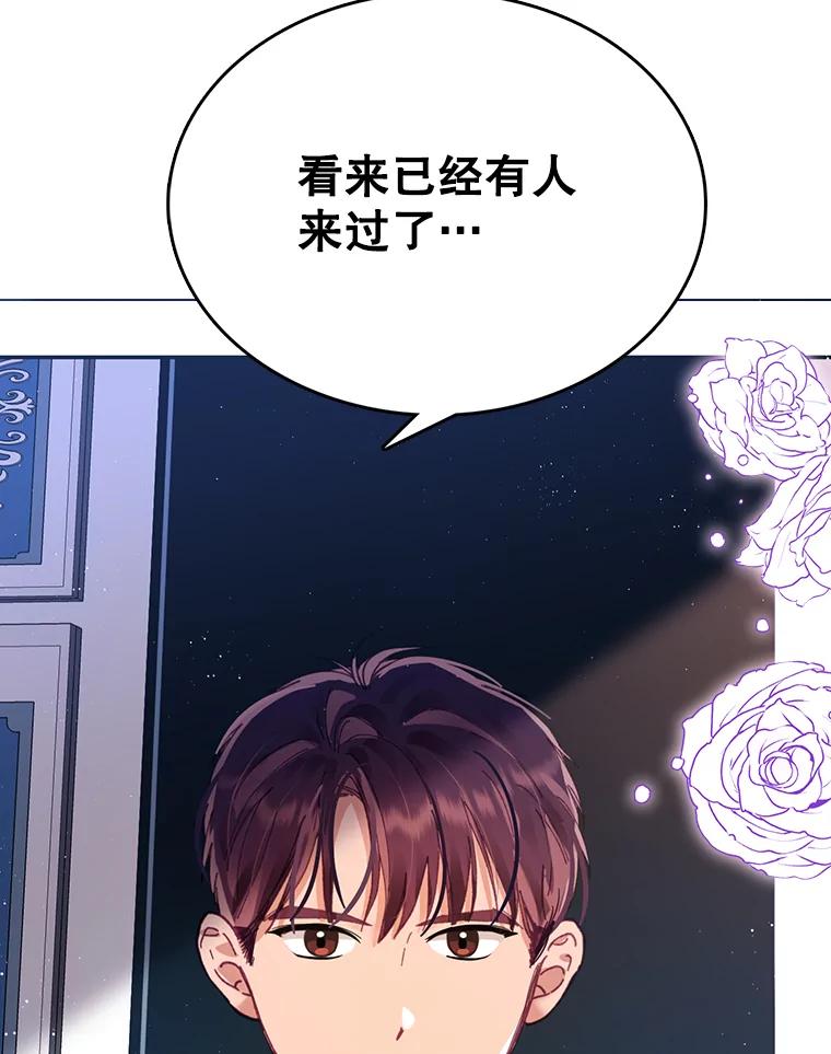 《披荆斩棘的未来》8.丹尼尔的倾诉 第108页