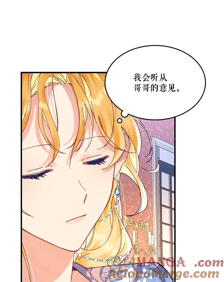 《披荆斩棘的未来》8.丹尼尔的倾诉 第21页