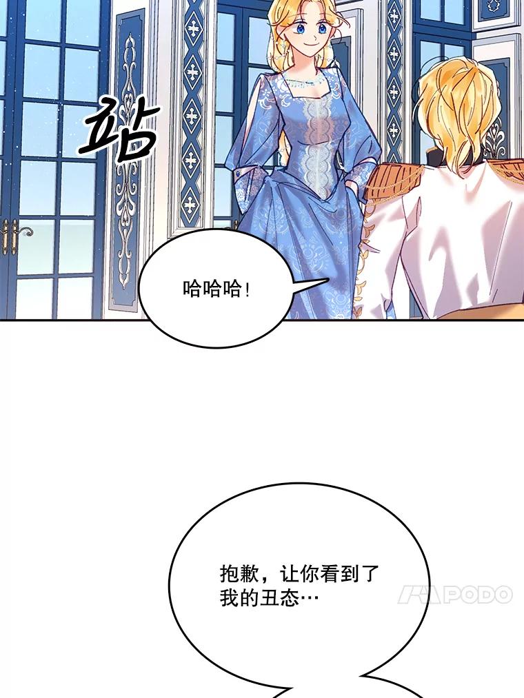 《披荆斩棘的未来》8.丹尼尔的倾诉 第79页