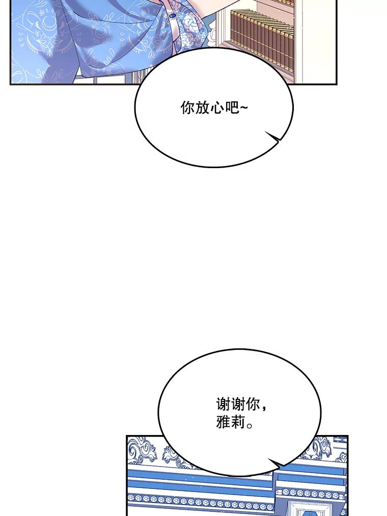 《披荆斩棘的未来》8.丹尼尔的倾诉 第84页
