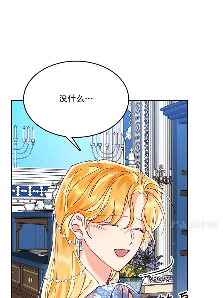 《披荆斩棘的未来》8.丹尼尔的倾诉 第43页