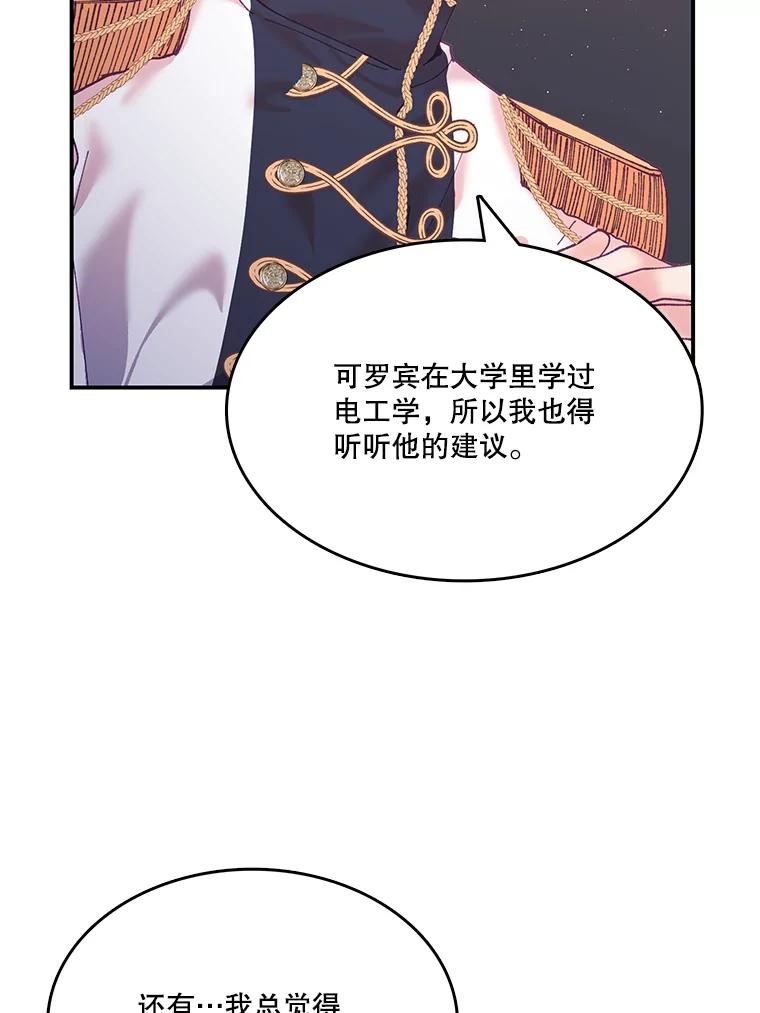 《披荆斩棘的未来》8.丹尼尔的倾诉 第47页