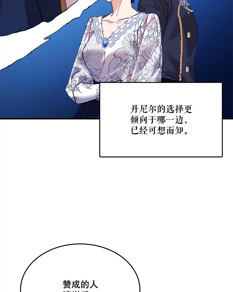 《披荆斩棘的未来》8.丹尼尔的倾诉 第19页
