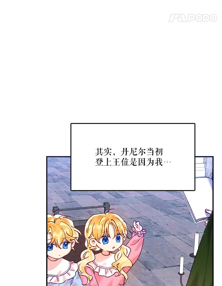 《披荆斩棘的未来》8.丹尼尔的倾诉 第70页