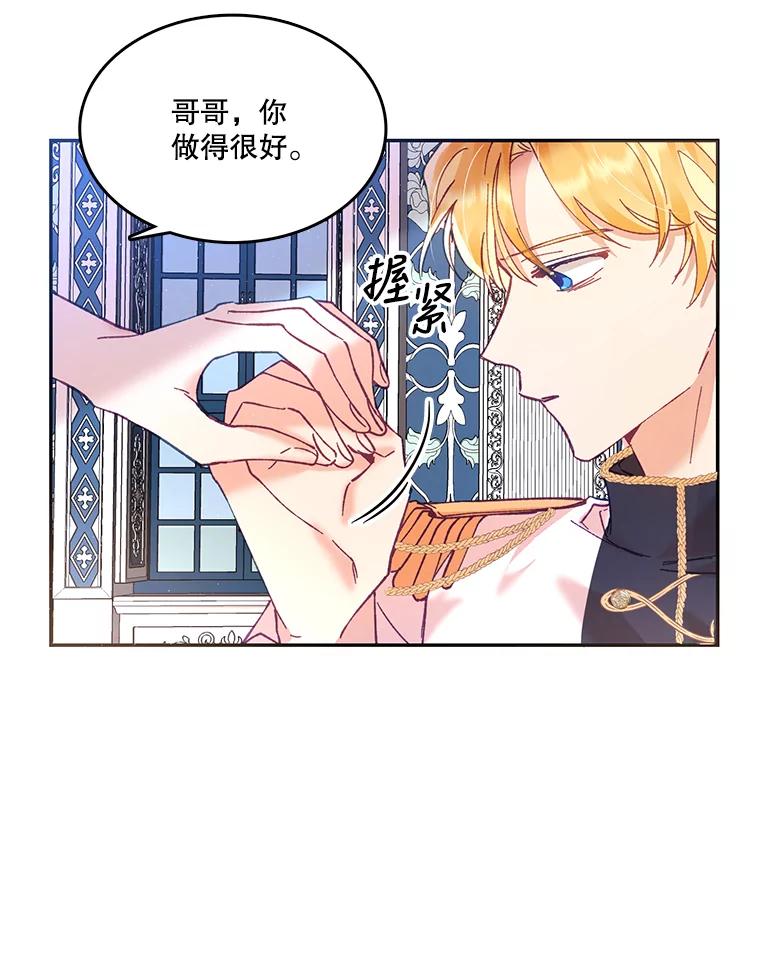 《披荆斩棘的未来》8.丹尼尔的倾诉 第72页