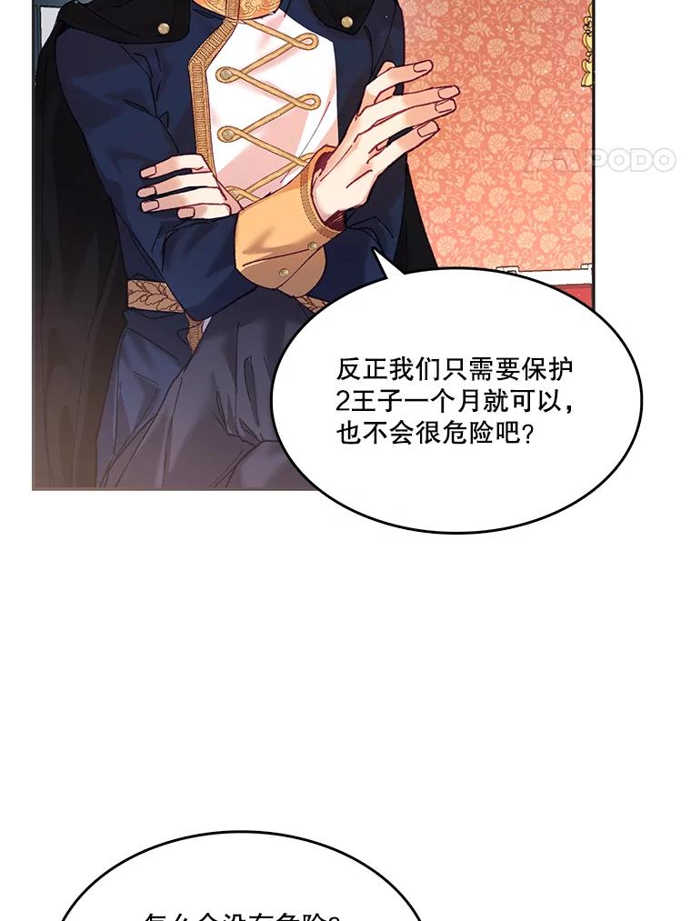 《披荆斩棘的未来》8.丹尼尔的倾诉 第4页