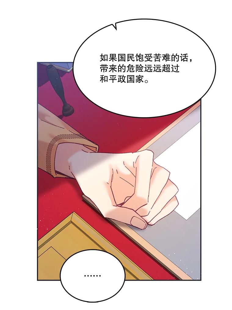 《披荆斩棘的未来》8.丹尼尔的倾诉 第12页