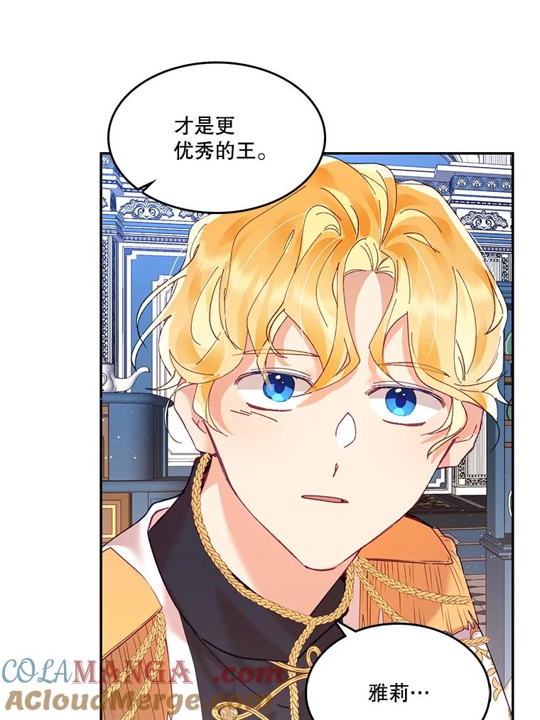《披荆斩棘的未来》8.丹尼尔的倾诉 第77页